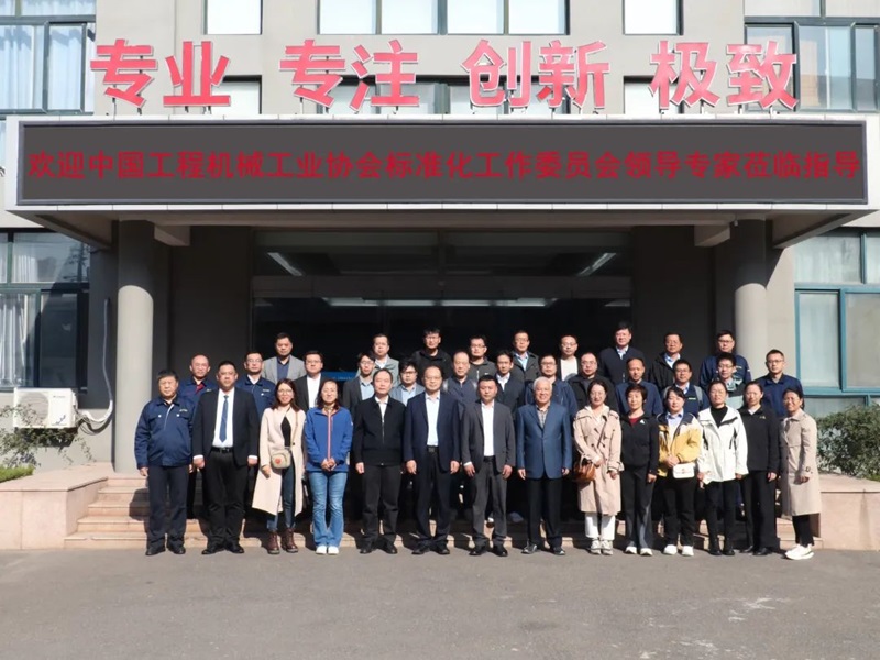第七屆工程機(jī)械行業(yè)標(biāo)準(zhǔn)化工作會(huì)議暨2024年中國工程機(jī)械工業(yè)協(xié)會(huì)標(biāo)準(zhǔn)化工作委員會(huì)年會(huì)6.jpg